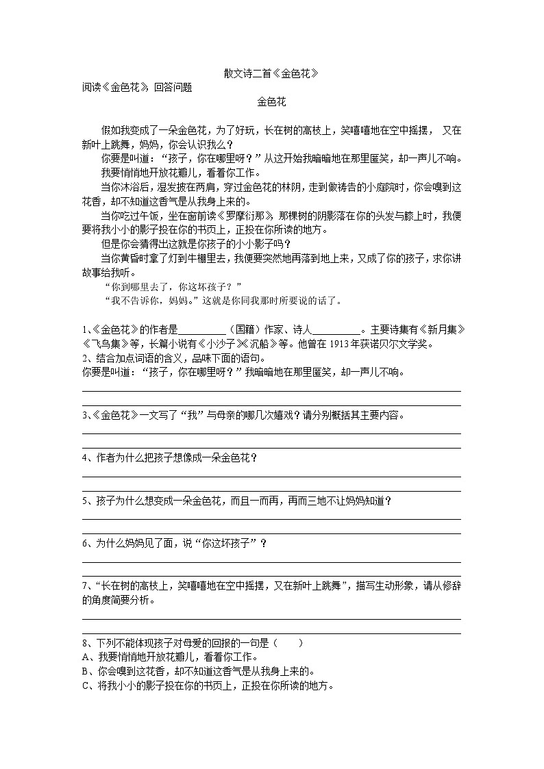 （精品）部编版语文七年级上册《散文诗二首——金色花》课件PPT+教案+练习01
