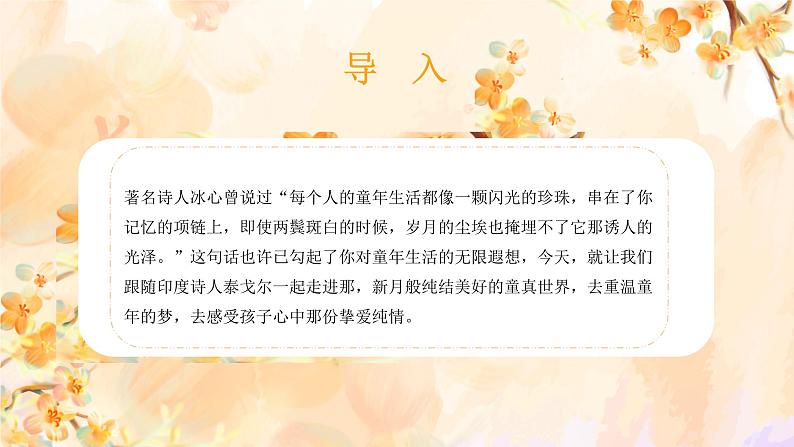 （精品）部编版语文七年级上册《散文诗二首——金色花》课件PPT+教案+练习02