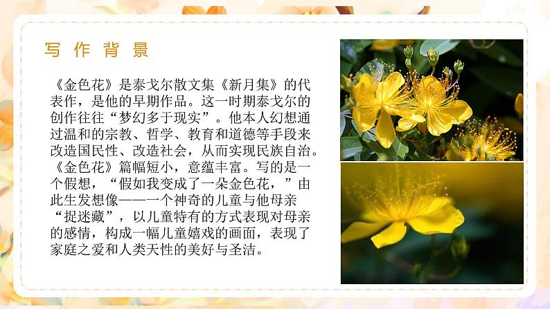 （精品）部编版语文七年级上册《散文诗二首——金色花》课件PPT+教案+练习05