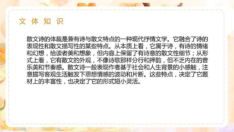 （精品）部编版语文七年级上册《散文诗二首——金色花》课件PPT+教案+练习06