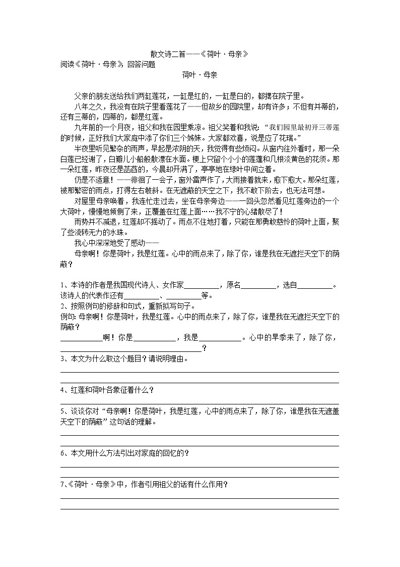 （精品）部编版语文七年级上册《散文诗二首——荷叶·母亲》课时练习第1页