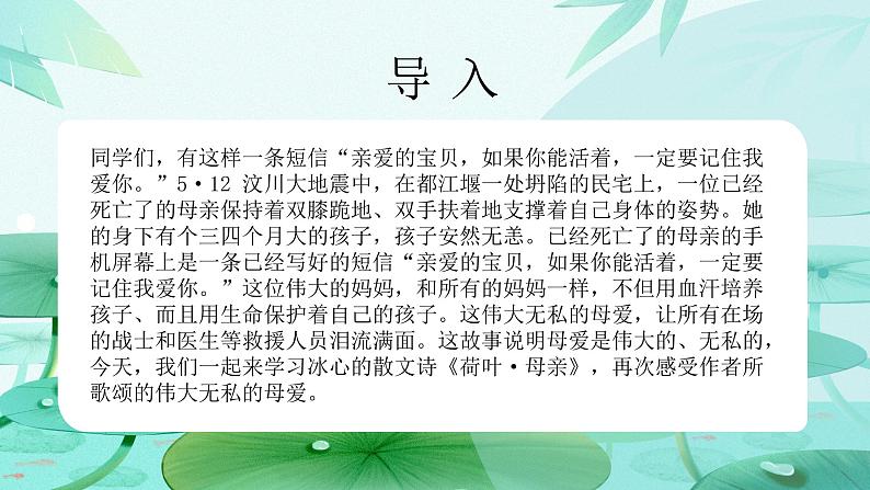 （精品）部编版语文七年级上册《散文诗二首——荷叶·母亲》课件PPT第2页