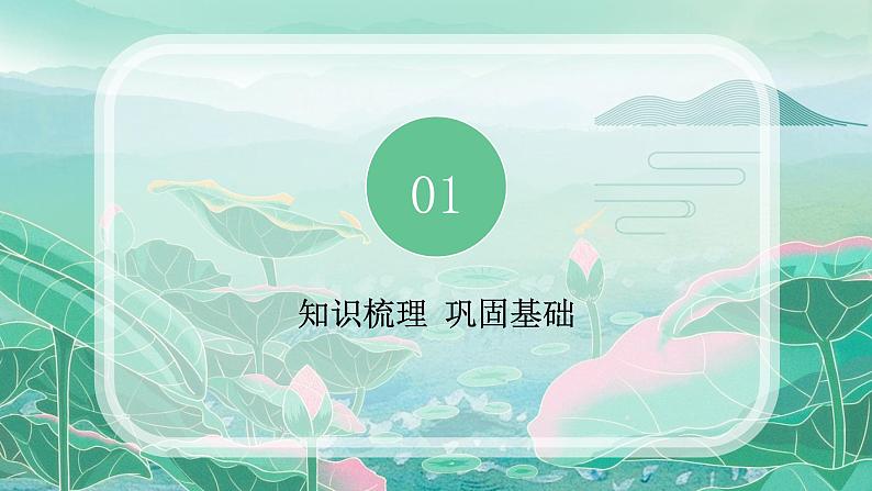 （精品）部编版语文七年级上册《散文诗二首——荷叶·母亲》课件PPT第3页