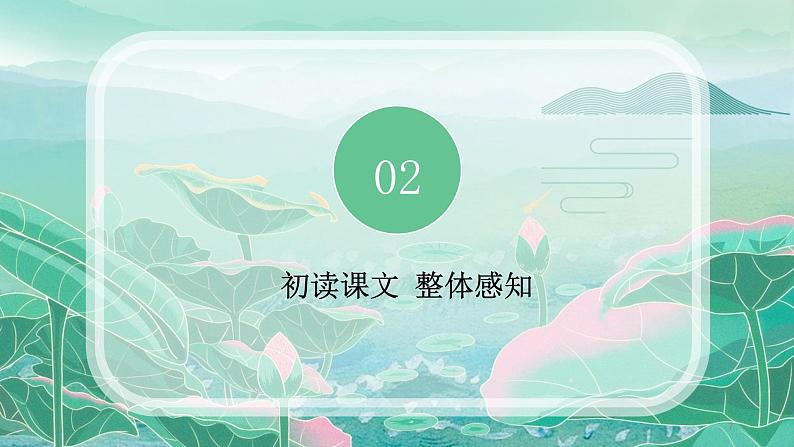 （精品）部编版语文七年级上册《散文诗二首——荷叶·母亲》课件PPT第7页