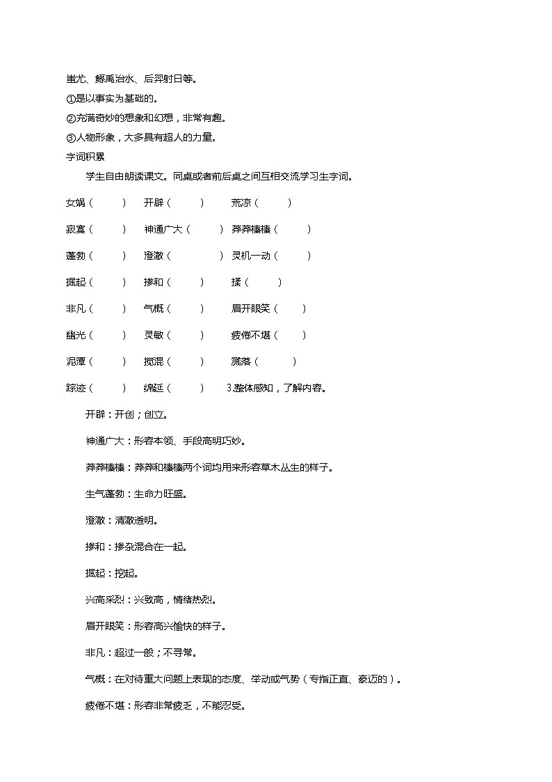 人教版七上语文第21课《女娲造人》PPT+教学设计+情境视频课文朗诵02
