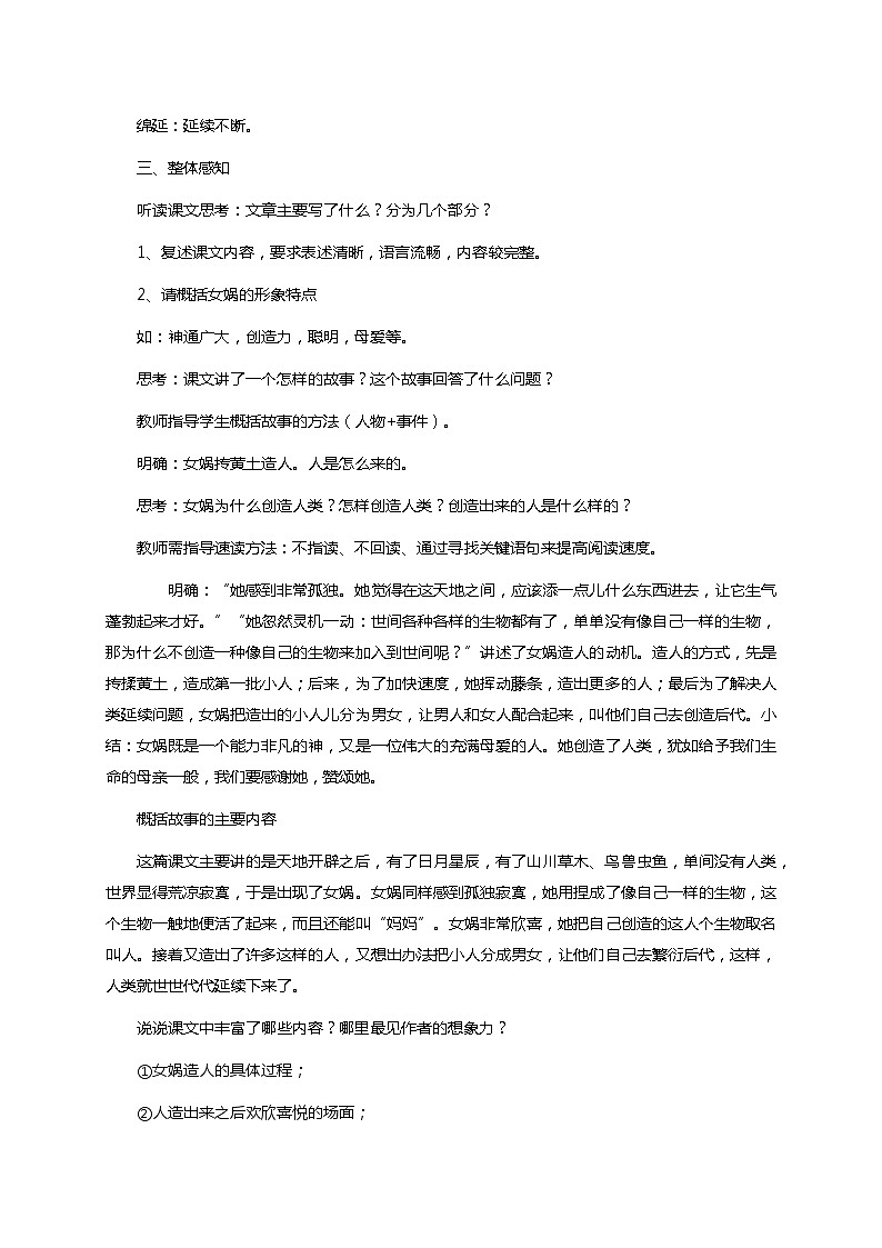 人教版七上语文第21课《女娲造人》PPT+教学设计+情境视频课文朗诵03