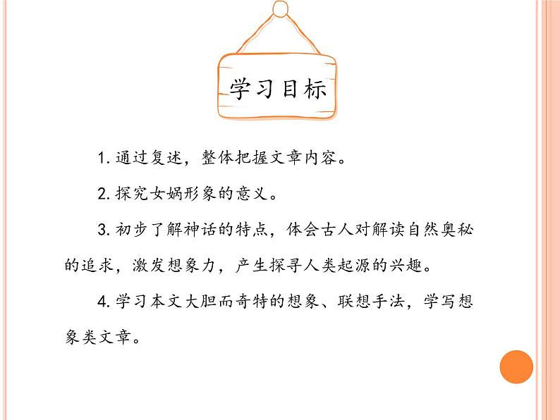 人教版七上语文第21课《女娲造人》PPT+教学设计+情境视频课文朗诵05