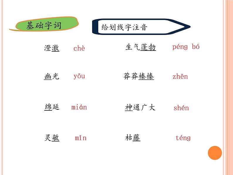 人教版七上语文第21课《女娲造人》PPT+教学设计+情境视频课文朗诵08