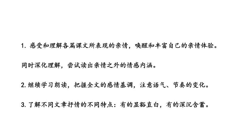 部编版七年级语文上册课件--5 秋天的怀念02