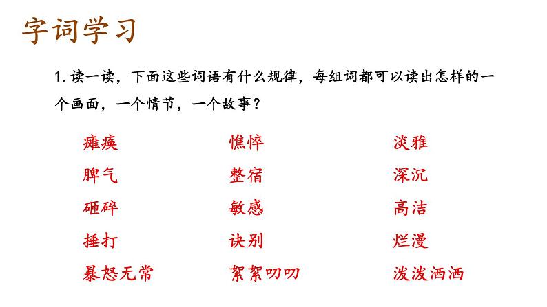 部编版七年级语文上册课件--5 秋天的怀念07