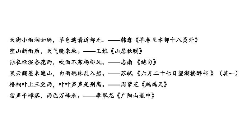 部编版七年级语文上册课件--3 雨的四季03