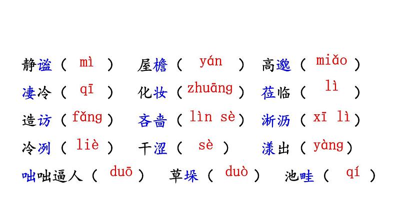 部编版七年级语文上册课件--3 雨的四季06