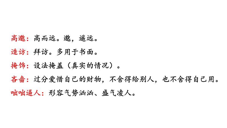 部编版七年级语文上册课件--3 雨的四季07