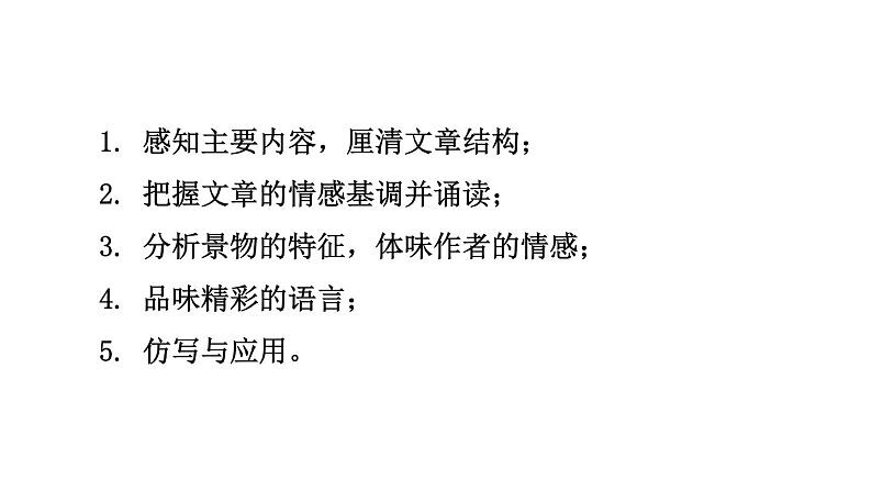 部编版七年级语文上册课件--3 雨的四季08