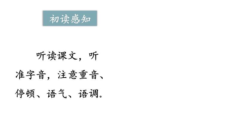 部编版七年级语文上册课件--2 济南的冬天04