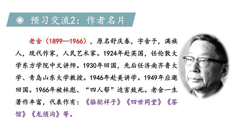 部编版七年级语文上册课件--2 济南的冬天08