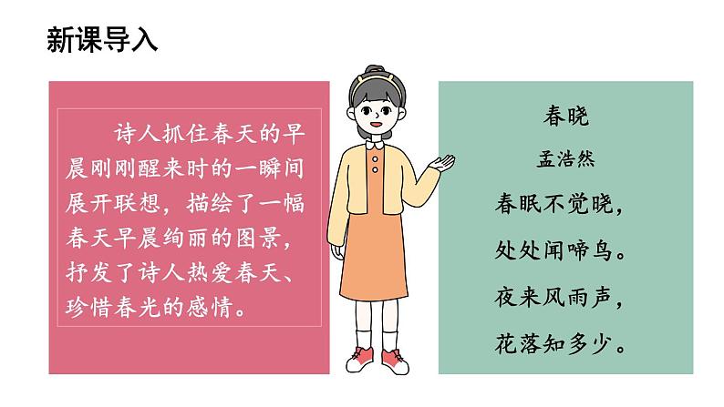 部编版七年级语文上册课件--1 春05