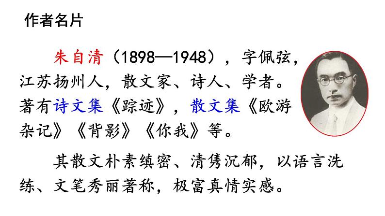 部编版七年级语文上册课件--1 春08