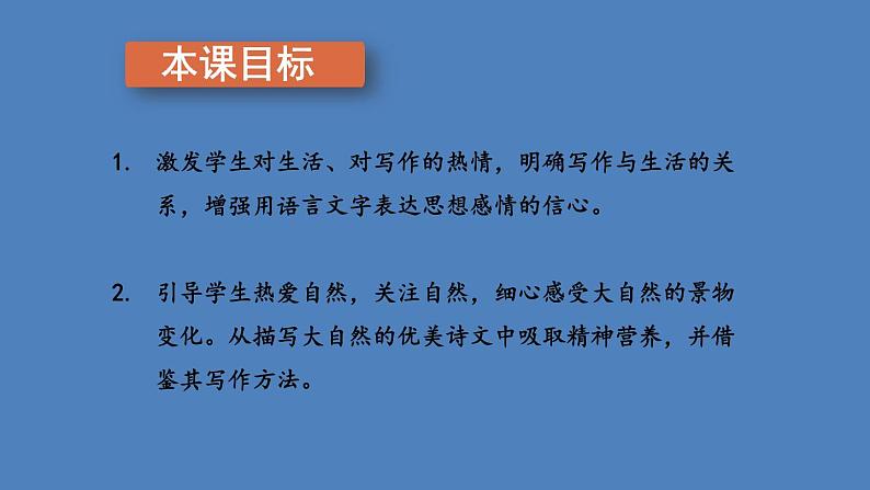 部编版七年级语文上册课件--第一单元写作：热爱生活，热爱写作第2页