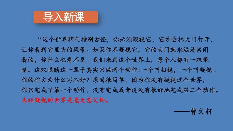 部编版七年级语文上册课件--第一单元写作：热爱生活，热爱写作第3页