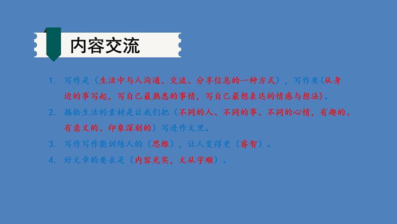 部编版七年级语文上册课件--第一单元写作：热爱生活，热爱写作第5页