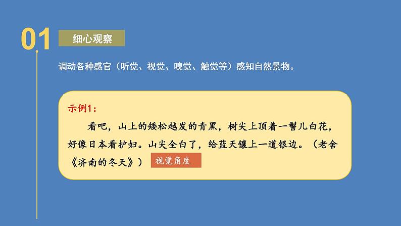 部编版七年级语文上册课件--第一单元写作：热爱生活，热爱写作第8页
