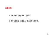 部编版七年级语文上册课件--19 皇帝的新装