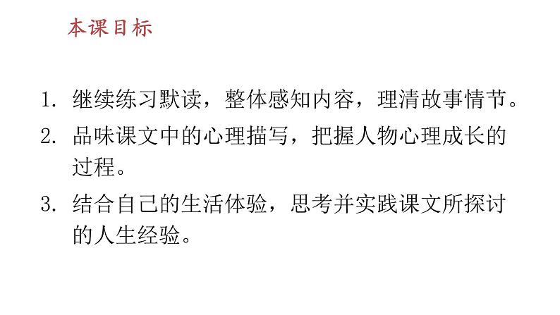 部编版七年级语文上册课件--14 走一步，再走一步02