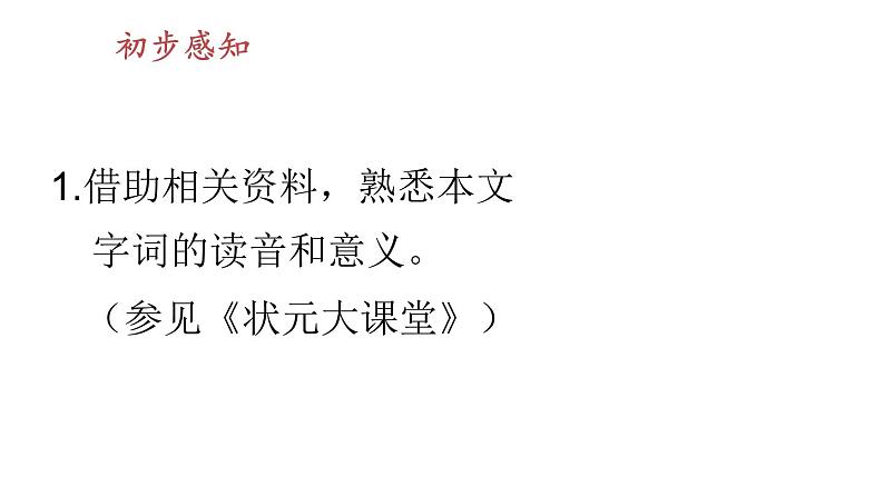 部编版七年级语文上册课件--14 走一步，再走一步04