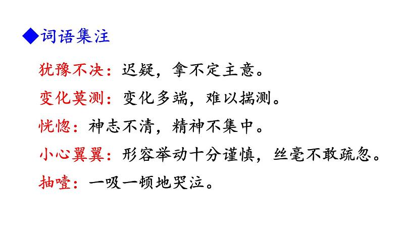 部编版七年级语文上册课件--14 走一步，再走一步07