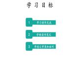 部编版七年级语文上册课件--第六单元 综合性学习：文学部落