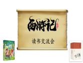 部编版七年级语文上册课件--第六单元 综合性学习：文学部落