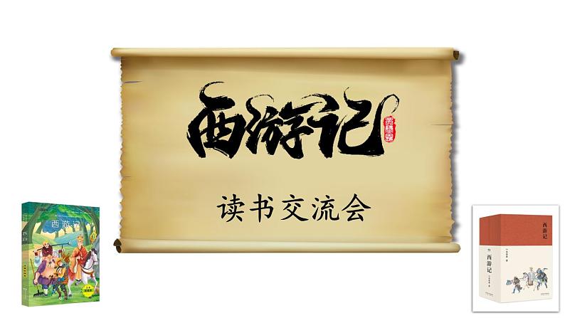 部编版七年级语文上册课件--第六单元 综合性学习：文学部落04
