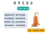 部编版七年级语文上册课件--第六单元 综合性学习：文学部落