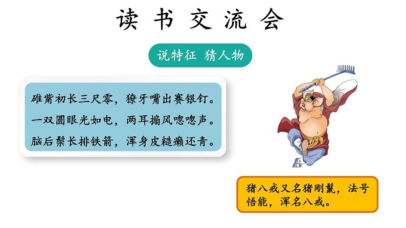 部编版七年级语文上册课件--第六单元 综合性学习：文学部落07