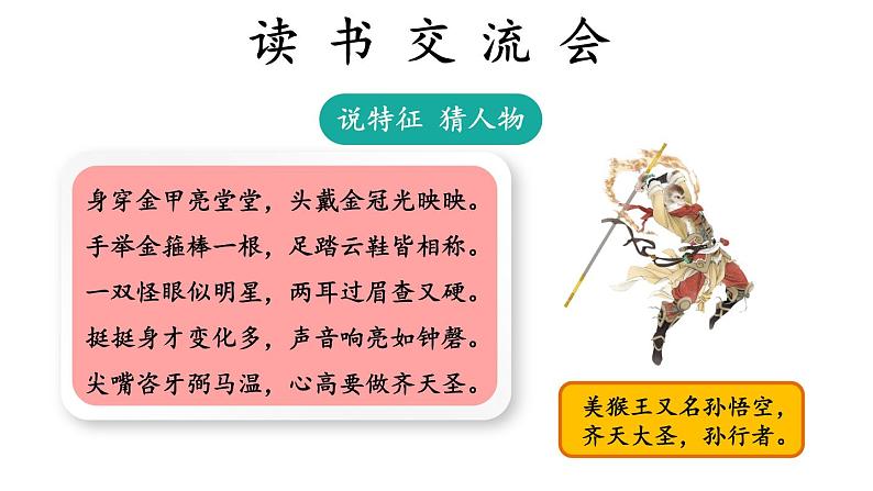 部编版七年级语文上册课件--第六单元 综合性学习：文学部落08
