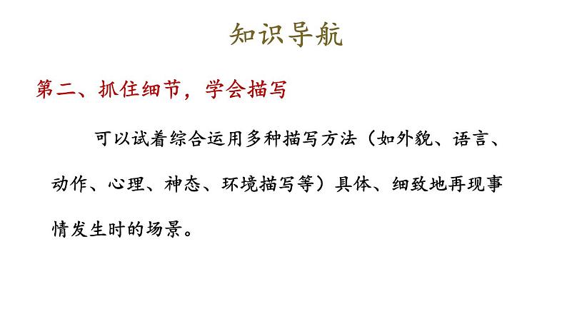部编版七年级语文上册课件--第二单元 写作：学会记事第7页