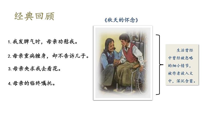部编版七年级语文上册课件--第二单元 写作：学会记事第8页