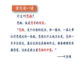 部编版七年级语文上册课件--第四单元 写作：思路要清晰