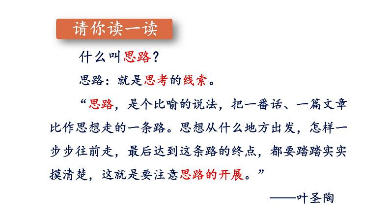 部编版七年级语文上册课件--第四单元 写作：思路要清晰第3页