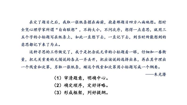 部编版七年级语文上册课件--第四单元 写作：思路要清晰第4页