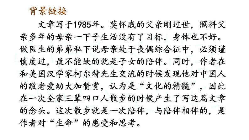 部编版七年级语文上册课件--6 散步第4页