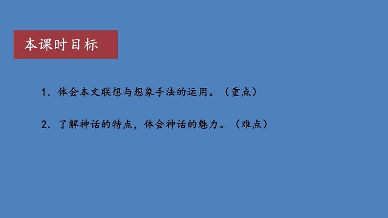 部编版七年级语文上册课件--21 女娲造人03