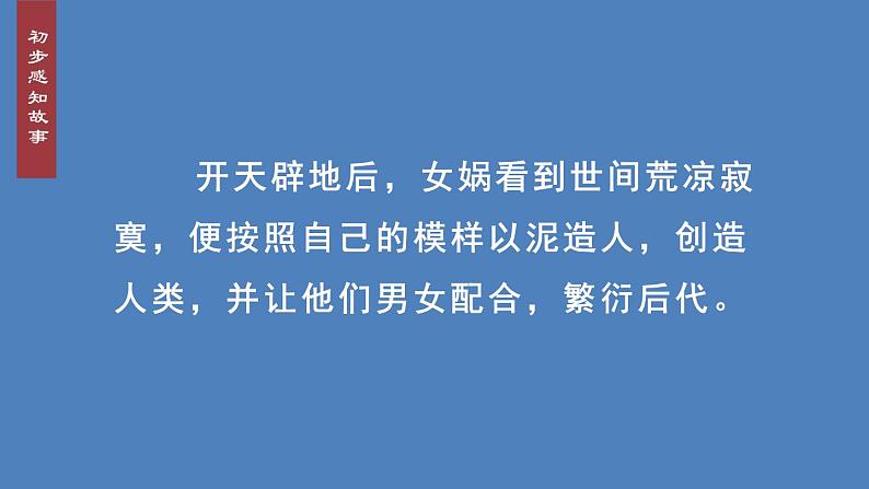 部编版七年级语文上册课件--21 女娲造人07
