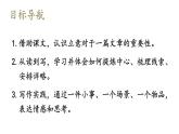 部编版七年级语文上册课件--第五单元 写作：如何突出中心