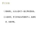 部编版七年级语文上册课件--第五单元 写作：如何突出中心