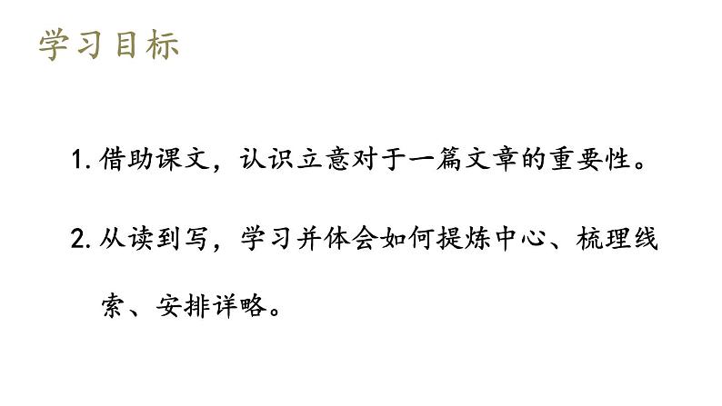 部编版七年级语文上册课件--第五单元 写作：如何突出中心03