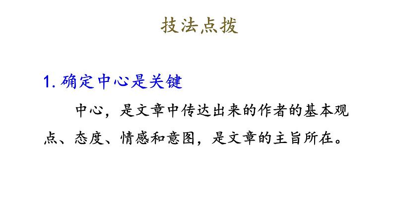 部编版七年级语文上册课件--第五单元 写作：如何突出中心08