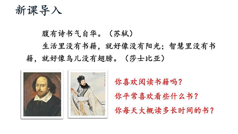 部编版七年级语文上册课件--第四单元 综合性学习：少年正是读书时第2页