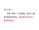 部编版七年级语文上册课件--第四单元 综合性学习：少年正是读书时